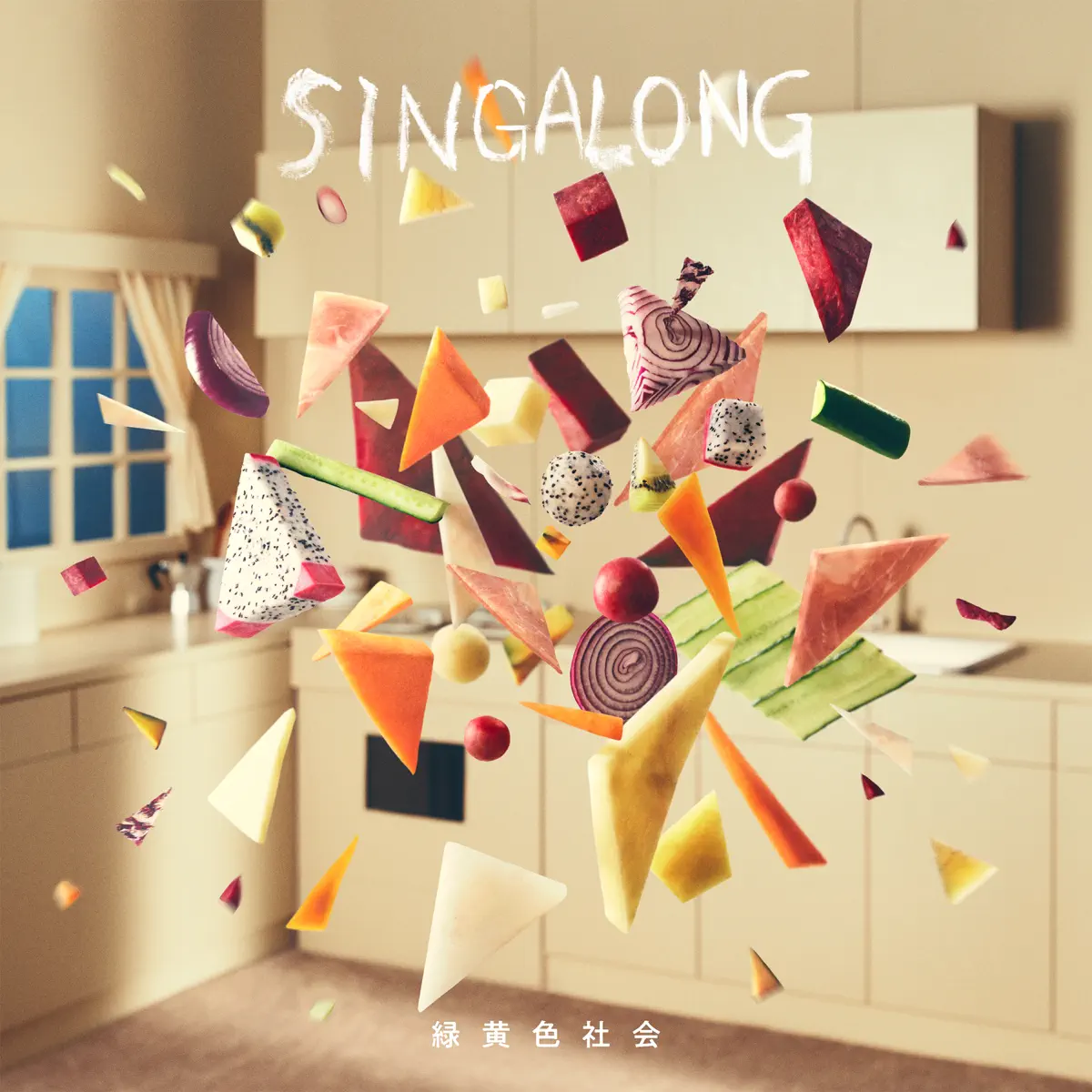 緑黄色社会 - SINGALONG (2020) [iTunes Plus AAC M4A]-新房子