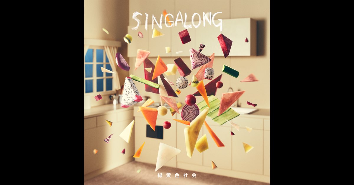 SINGALONG - 緑黄色社会のアルバム - Apple Music