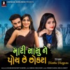 Mari Saasu Ne Poch Che Chokra (feat. Shubham Sharma) - Single