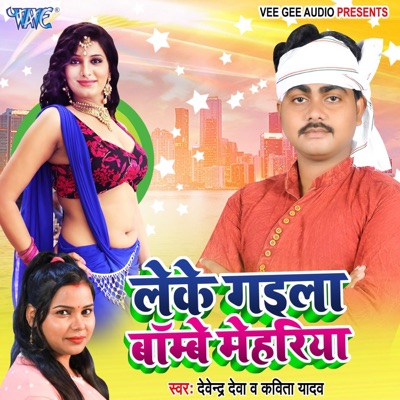 Leke Gaila Bombay Mehariya - Single