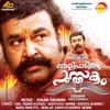 Velipadinte Pusthakam (Original Motion Picture Soundtrack) artwork