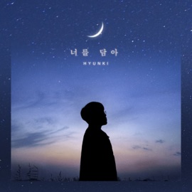 Hold You In Me (Instrumental) HYUNKI