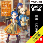 [9巻] 本好きの下剋上～司書になるためには手段を選んでいられません～第三部「領主の養女2」