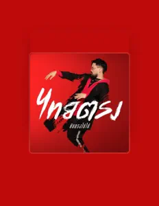Listen to Thaitrong, watch music videos, read bio, see tour dates & more!