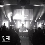 임재 Presence - Single