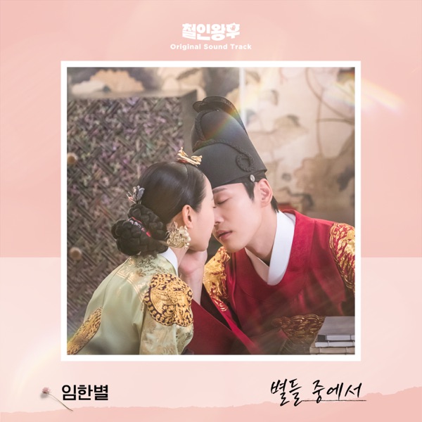 Mr. Queen (Original Television Soundtrack), Pt. 8 - Single