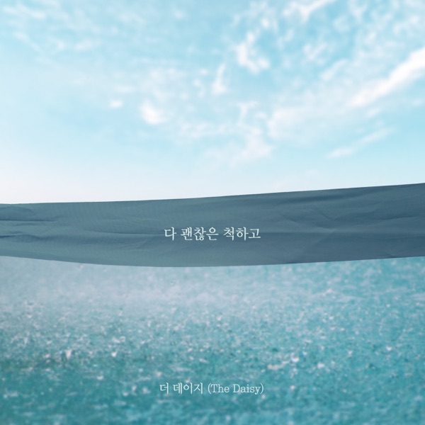 여름아 부탁해 (Original Soundtrack), Pt. 20 - Single