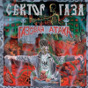 Туман - Сектор Газа