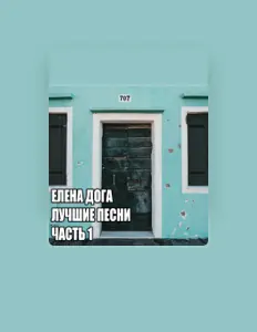 Елена Дога을(를) 듣고, 뮤직 비디오를 보고, 약력을 읽고, 투어 일정 등을 확인하세요!