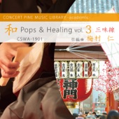 Japanese Style Pops & Healing, Vol. 3 Shamisen artwork