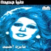 Donia Gedida - EP