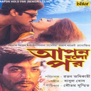 Aapon Holo Par (Original Motion Picture Soundtrack) - EP