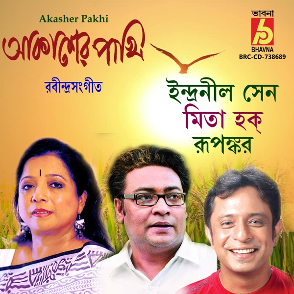 Akasher Pakhi - EP