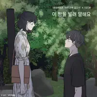 Borrow your night — 10CM