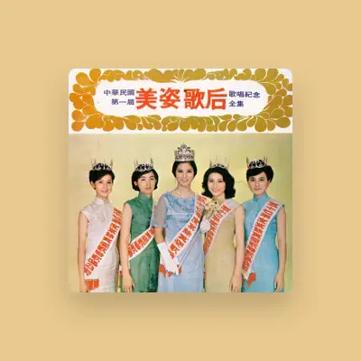 Listen to 柯純卿, watch music videos, read bio, see tour dates & more!