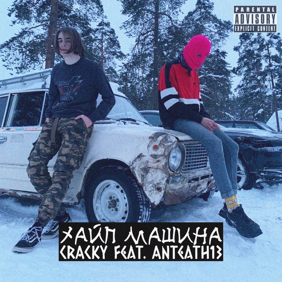 Хайп машина - Album by Cracku & Anteath13 - Apple Music