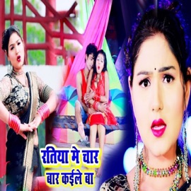 Ratiya Me Char Bar Kaile Ba Diwash Premi