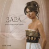 ЗАРА - ДЛЯ НЕЕ