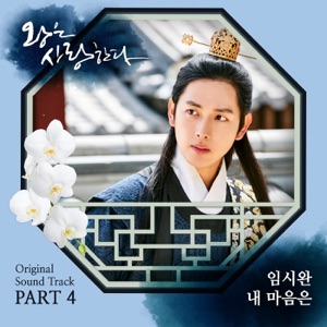 The King In Love (Original Television Soundtrack), Pt. 4 - Single