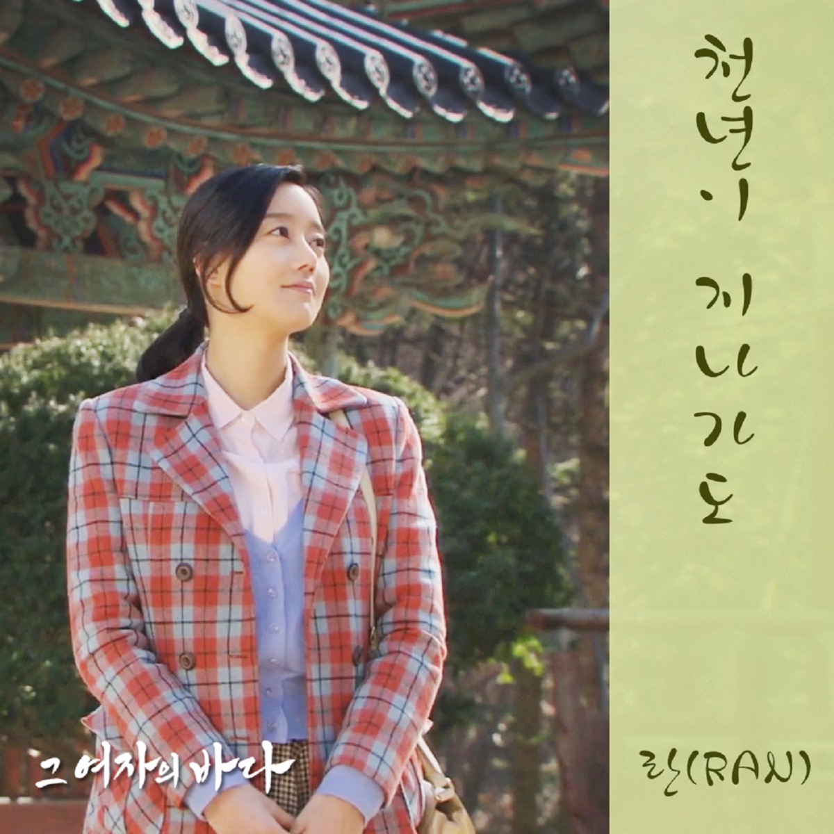 RAN – Sea Of The Woman OST Part.8