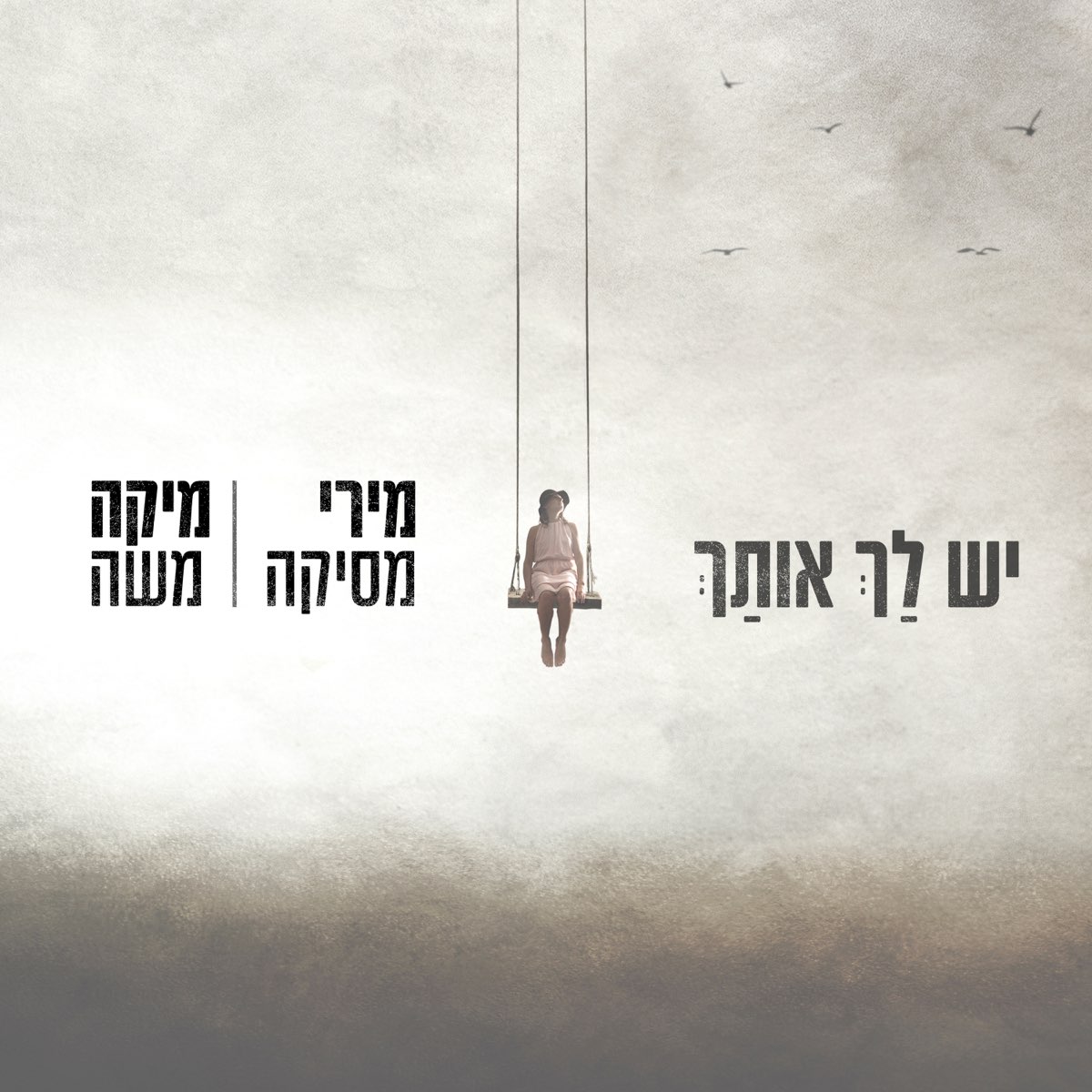 ‎יש לך אותך - Single - Album by Miri Mesika & Mika Moshe - Apple Music