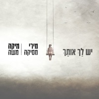 יש לך אותך - Single - Miri Mesika & Mika Moshe