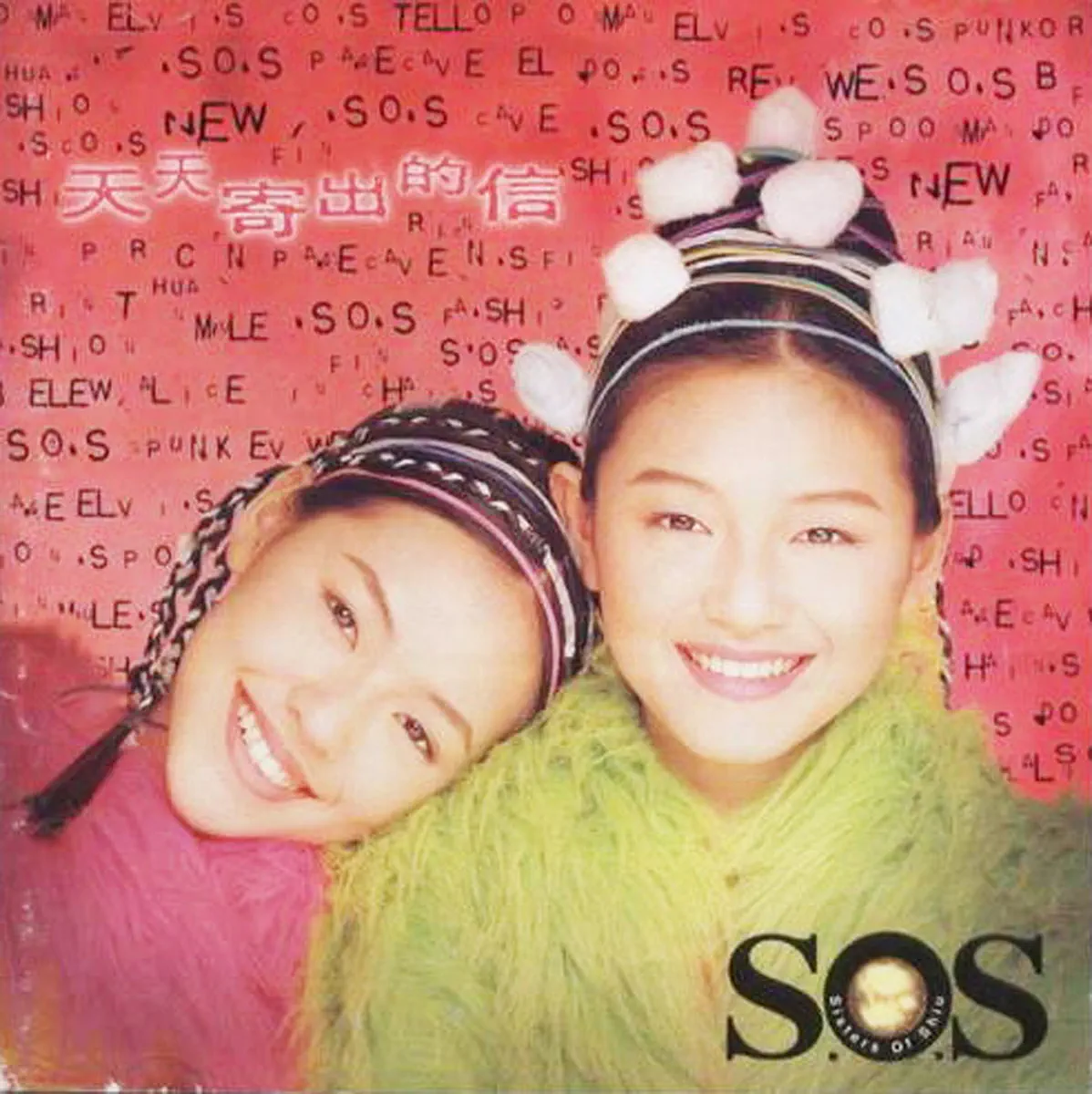 S.O.S - 天天寄出的信 (1995) [iTunes Plus AAC M4A]-新房子