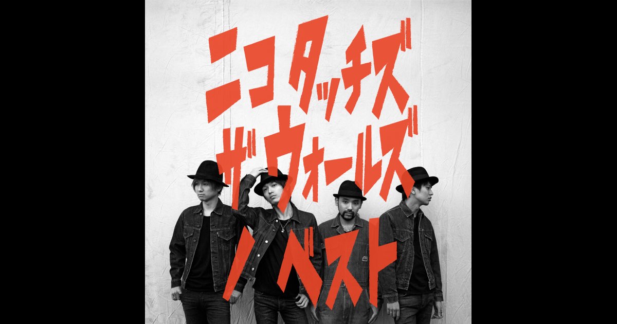 2025年最新】NICO Touches the Walls Edenの人気アイテム - メルカリ