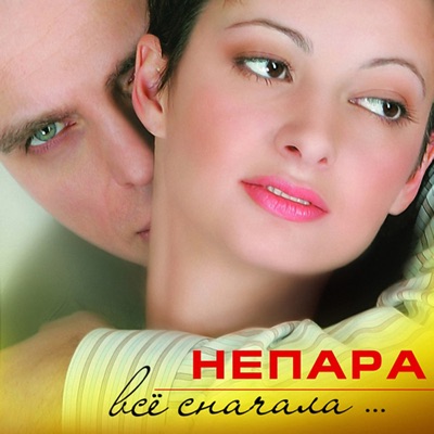 Где Ты Была (Я Смотрел) - Nepara | Shazam