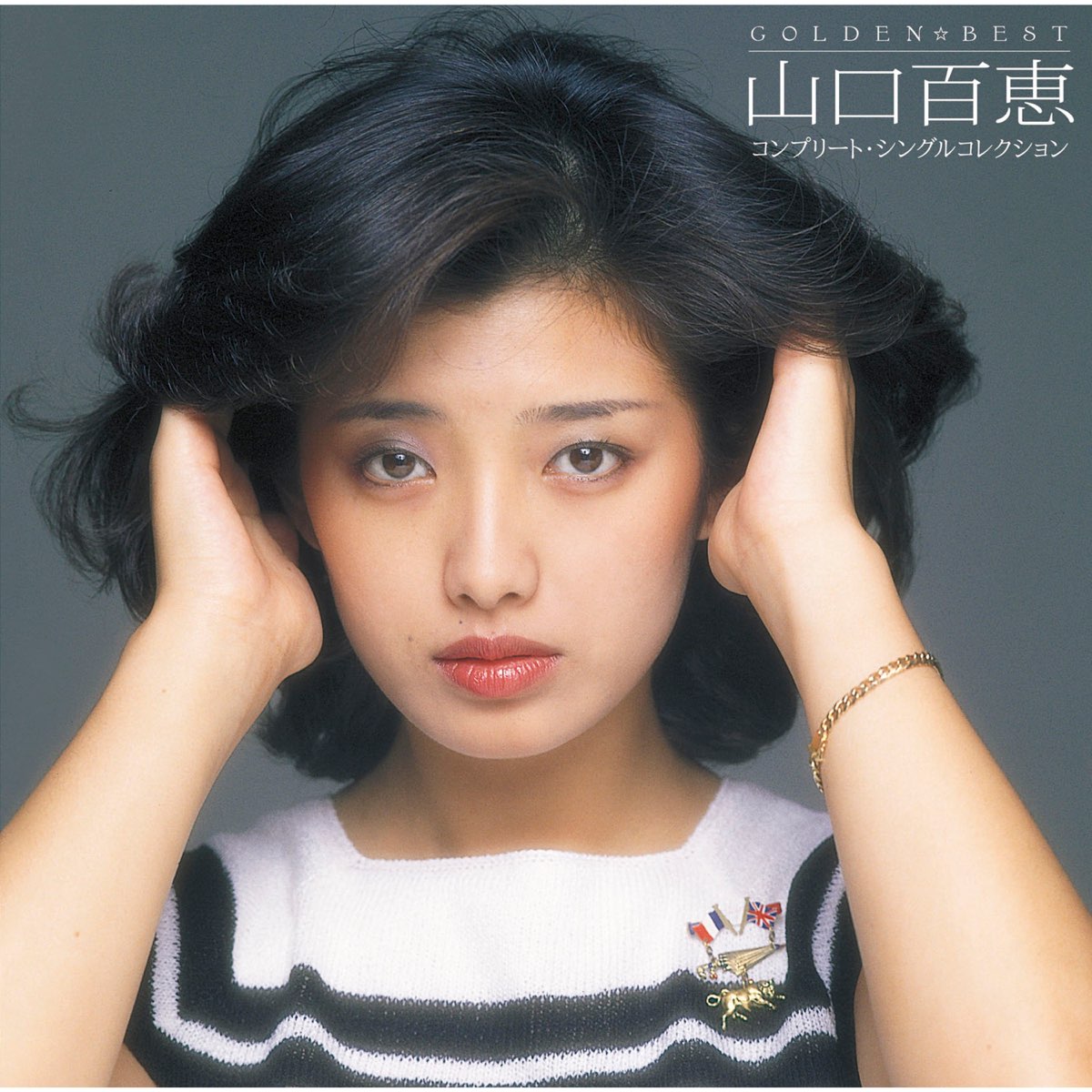 ‎GOLDEN☆BEST 山口百恵 コンプリート・シングルコレクション - 山口百恵のアルバム - Apple Music