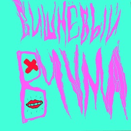 Чума Вишнёвый