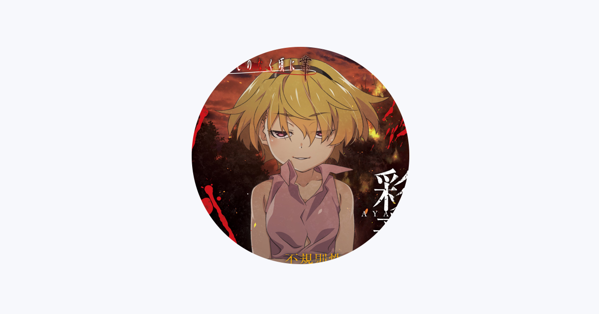 Higurashi no Naku Koro ni (When They Cry: Sotsu) Opening, Higurashi no Naku  Koro ni (When They Cry: Sotsu) Opening - Analogy by Ayane. [TV Size]  Official site