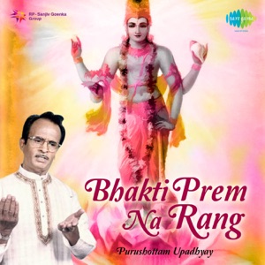 Bhakti Prem Na Rang - EP
