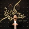 Azeem Alshan - Mesut Kurtis lyrics