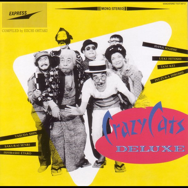 【爆買い！】 Crazy Cats ハナ肇とクレイジー・キャッツ by Album - Deluxe 邦楽