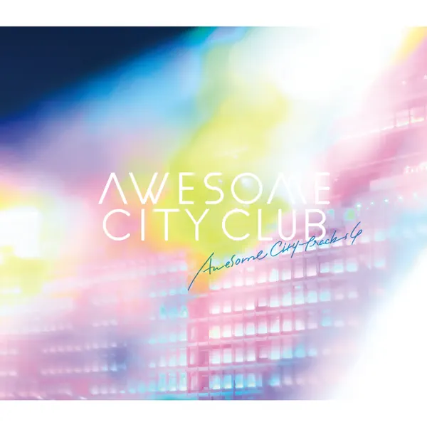 今夜だけ間違いじゃないことにしてあげる by Awesome City Club – Apple Music