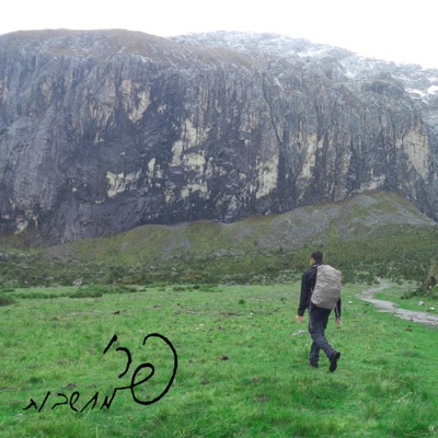 מחשבות - Single