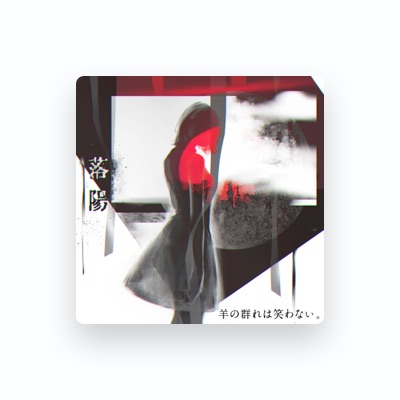 Listen to 羊の群れは笑わない。, watch music videos, read bio, see tour dates & more!