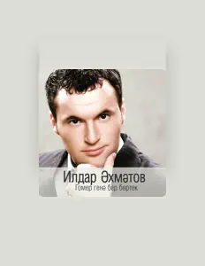 Listen to Ильдар Ахметов, watch music videos, read bio, see tour dates & more!
