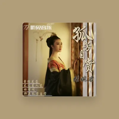 Listen to 张婉君, watch music videos, read bio, see tour dates & more!