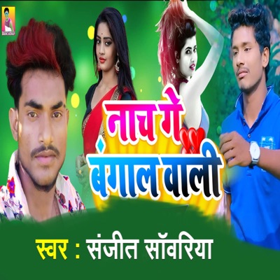Nach Ge Bangal Wali - Single
