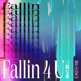 Fallin 4 U 三筒七条