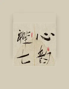 Listen to 圆光, watch music videos, read bio, see tour dates & more!