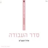 סדר העבודה - Live artwork