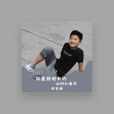 Listen to 佘家朗, watch music videos, read bio, see tour dates & more!