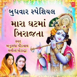Budhwar Special - Mara Ghat Ma Birajata