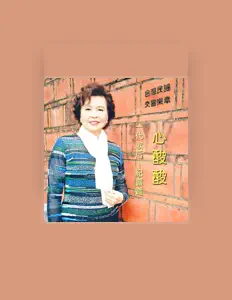 Listen to 紀露霞, watch music videos, read bio, see tour dates & more!