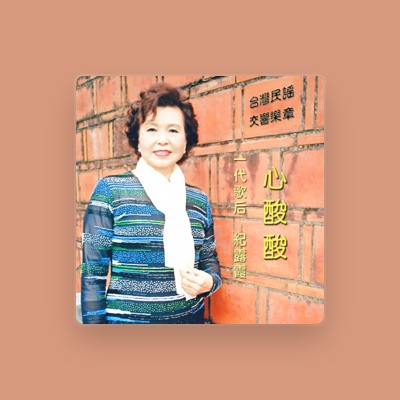 Listen to 紀露霞, watch music videos, read bio, see tour dates & more!