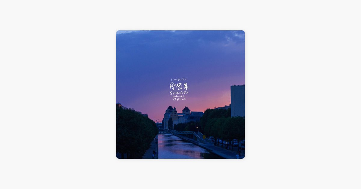 YAKKLE 愛密集shing02 I MISS YOUレコードnujabes 超 安い