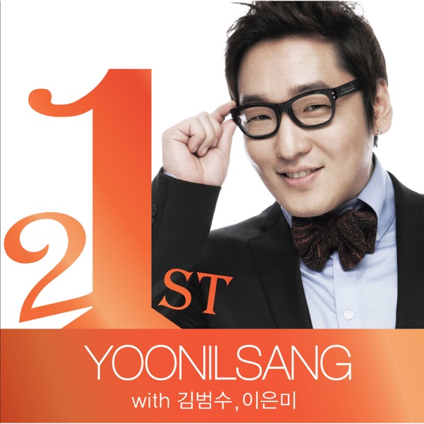 윤일상 작곡가 21주년 기념 앨범 I'm 21, Pt.3 - Single